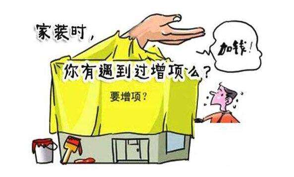 裝修遇到增項糾紛律師介入，幫當(dāng)事人免宰35萬余元